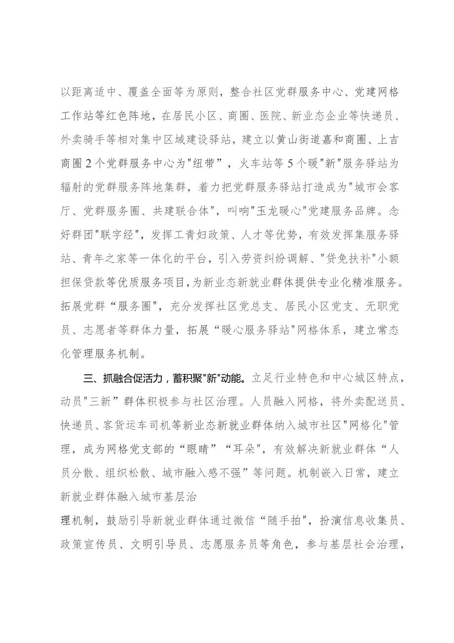 县委书记在全市新业态新就业群体党建工作推进会上的发言.docx_第2页