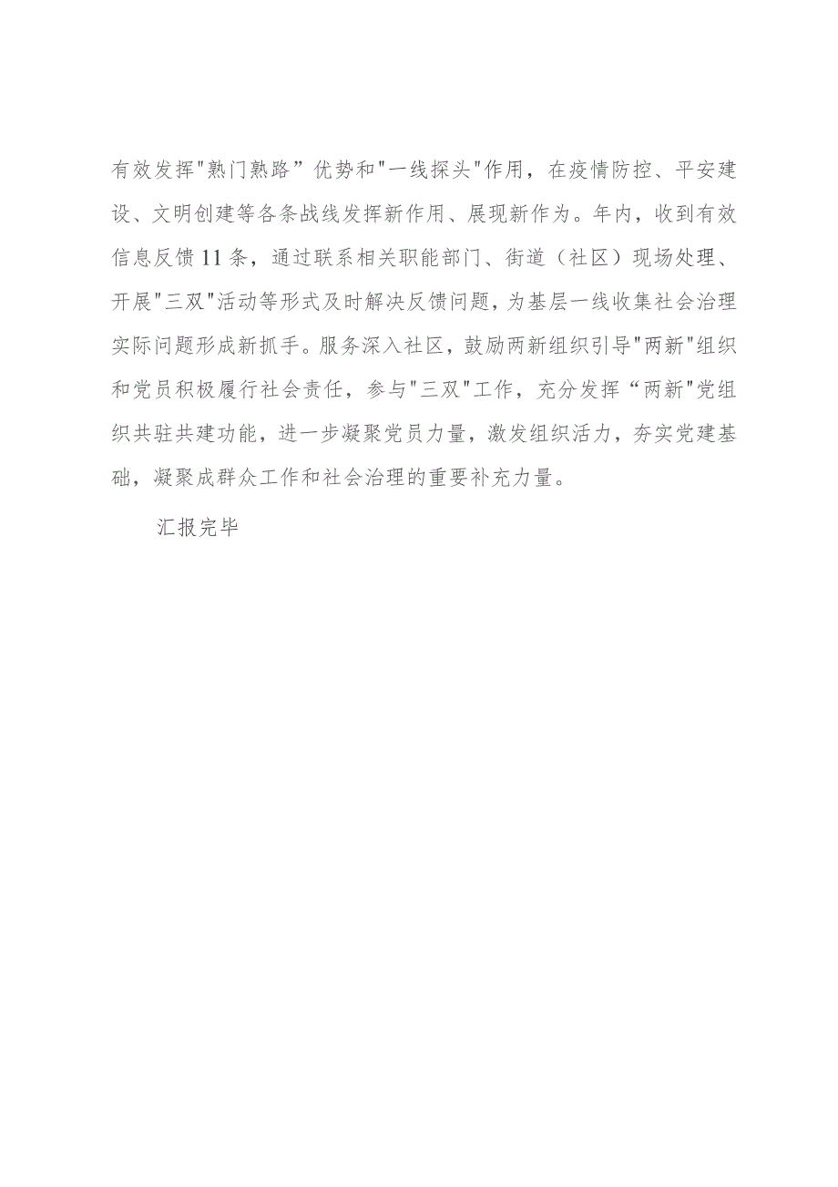 县委书记在全市新业态新就业群体党建工作推进会上的发言.docx_第3页