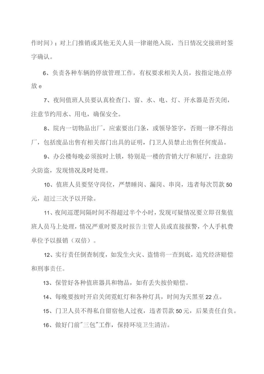 XX机床厂门卫工作承包协议书（2023年).docx_第2页