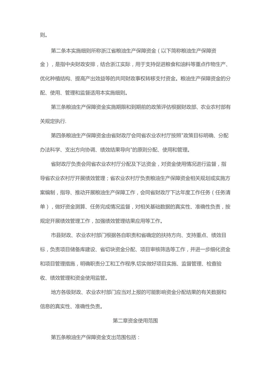 浙江省农业相关转移支付资金管理实施细则.docx_第3页