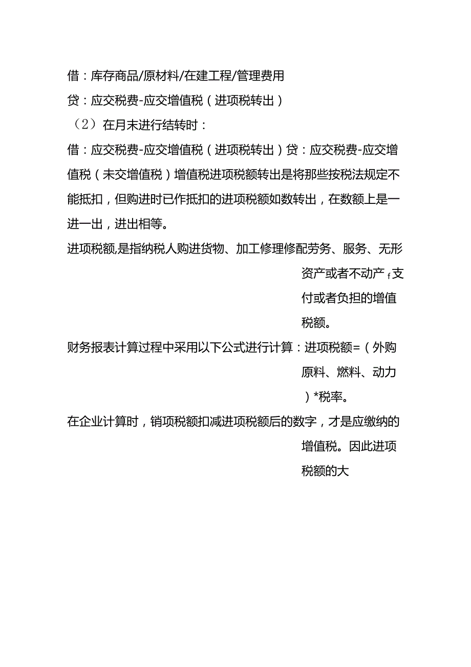 增值税进项税额转出情况说明模板.docx_第3页