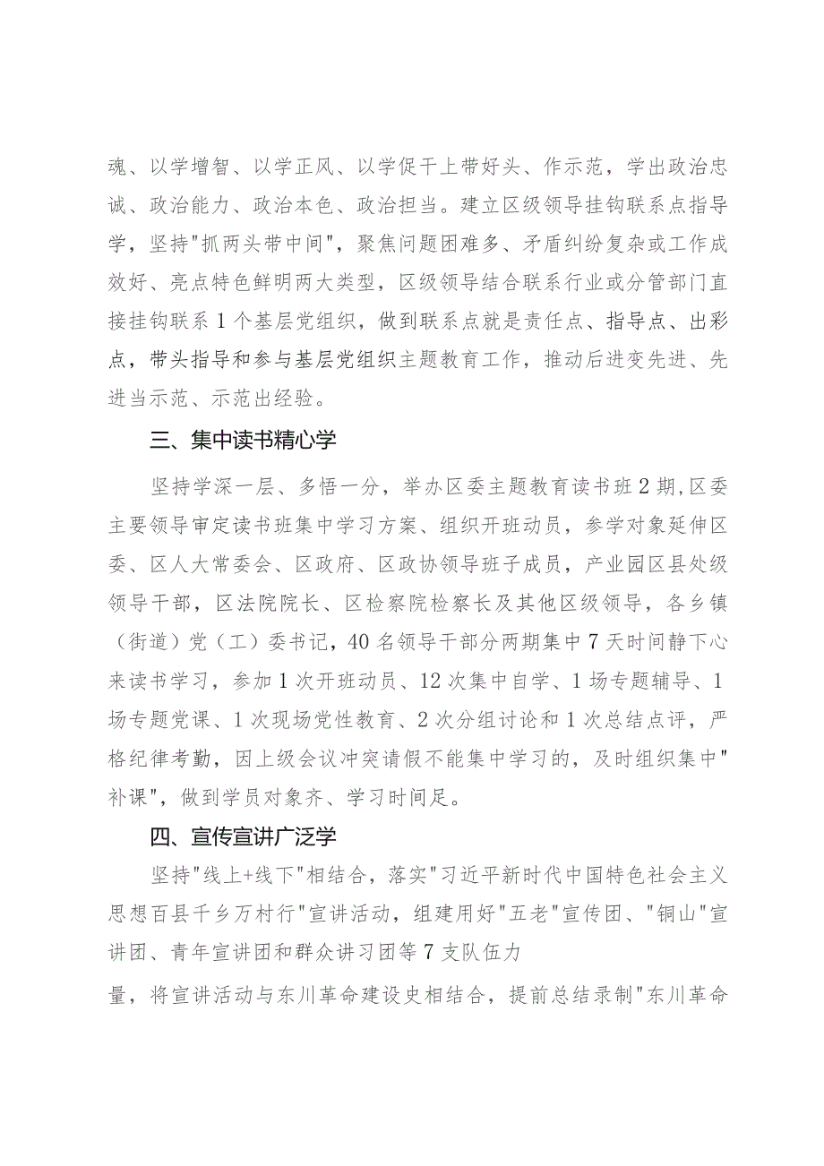 主题教育理论学习经验做法：“七学”并进推动理论学习深化内化转化.docx_第2页