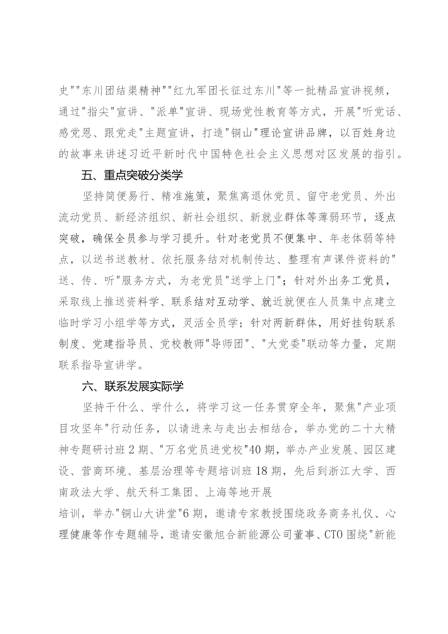 主题教育理论学习经验做法：“七学”并进推动理论学习深化内化转化.docx_第3页