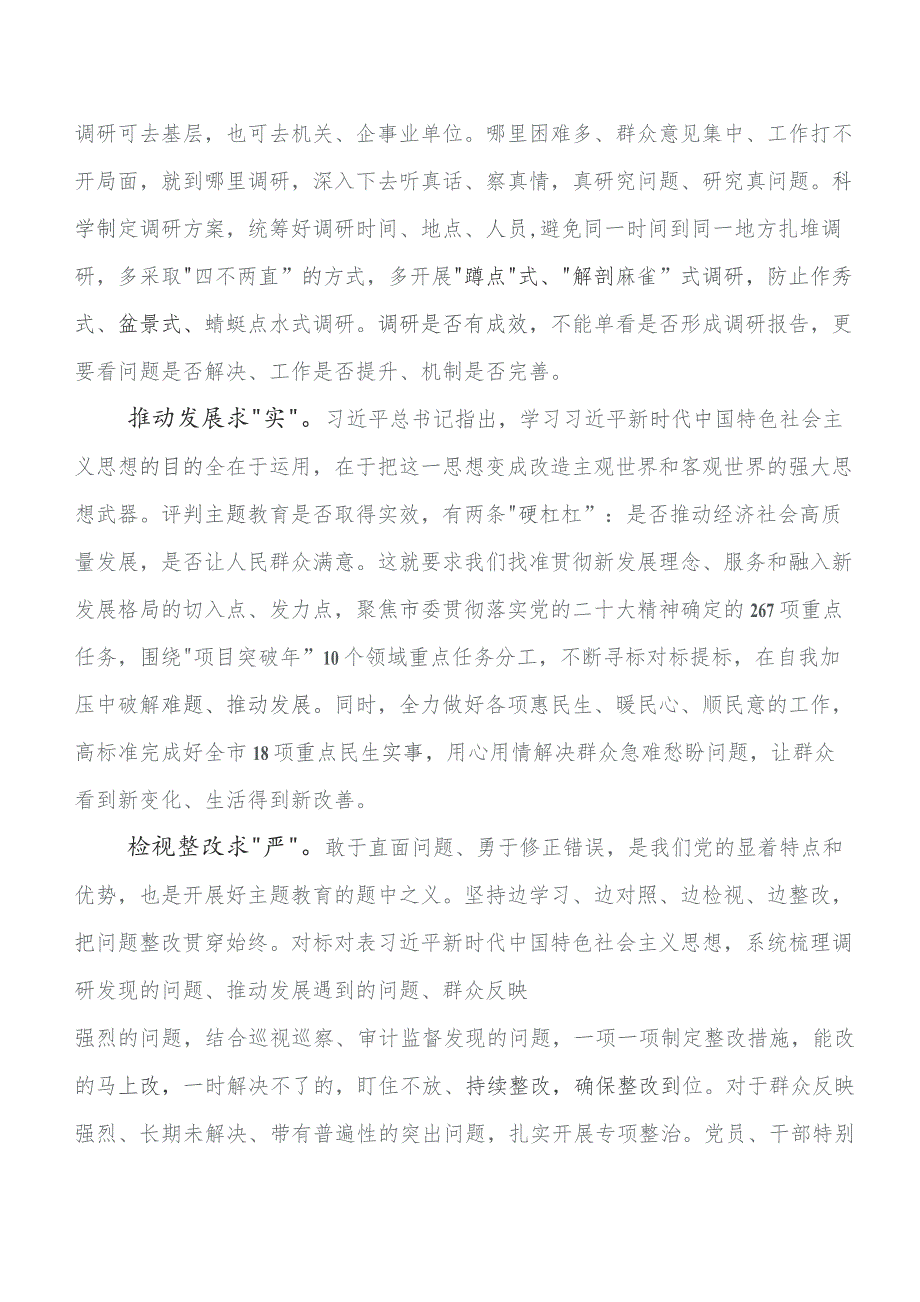 2023年在深入学习贯彻党内集中教育发言材料及心得体会.docx_第2页