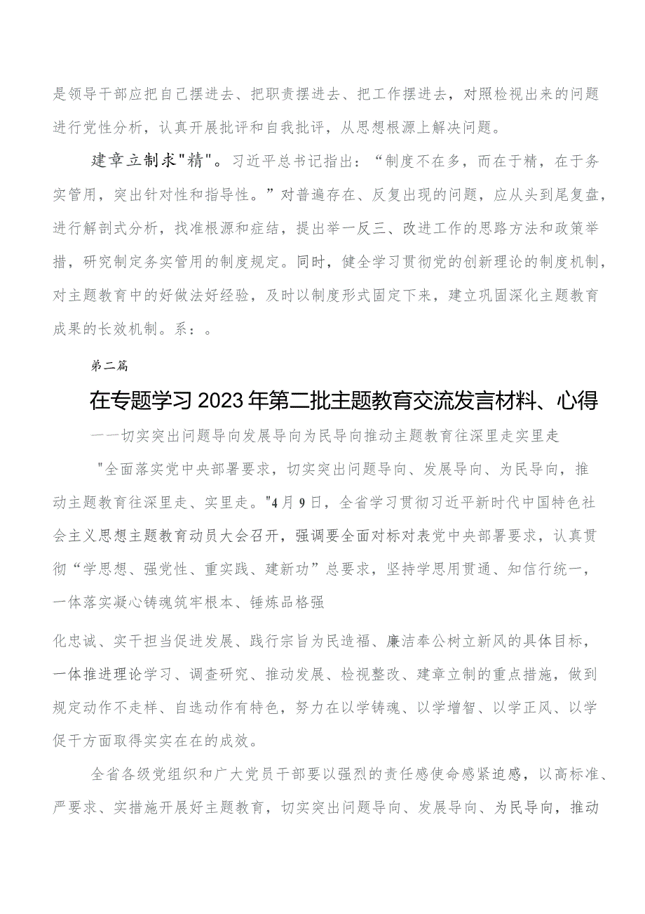 2023年在深入学习贯彻党内集中教育发言材料及心得体会.docx_第3页