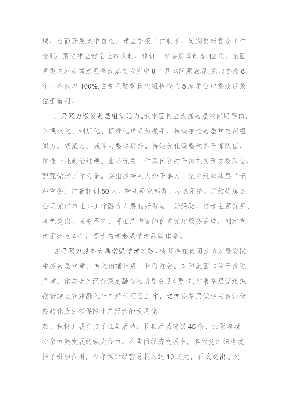 公司党委书记2023年抓基层党建工作述职报告 .docx_第2页