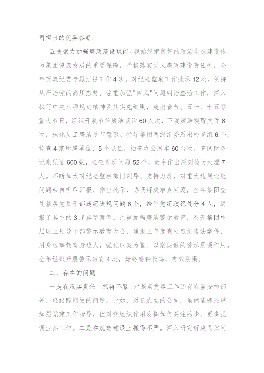 公司党委书记2023年抓基层党建工作述职报告 .docx_第3页