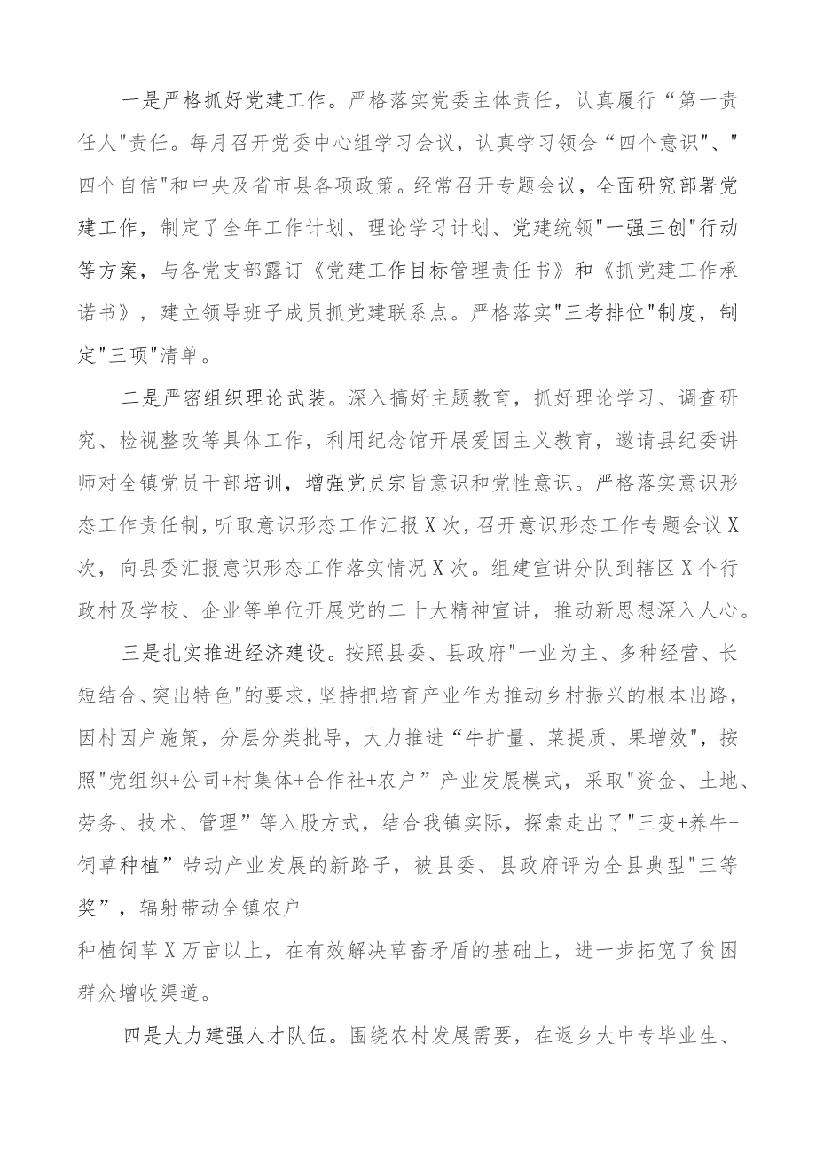 x委书记2023年个人述学述职述责述廉报告团队工作总结汇报.docx_第2页