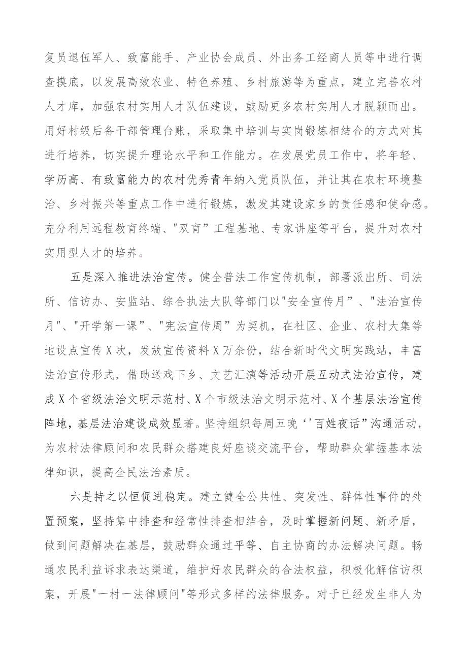 x委书记2023年个人述学述职述责述廉报告团队工作总结汇报.docx_第3页