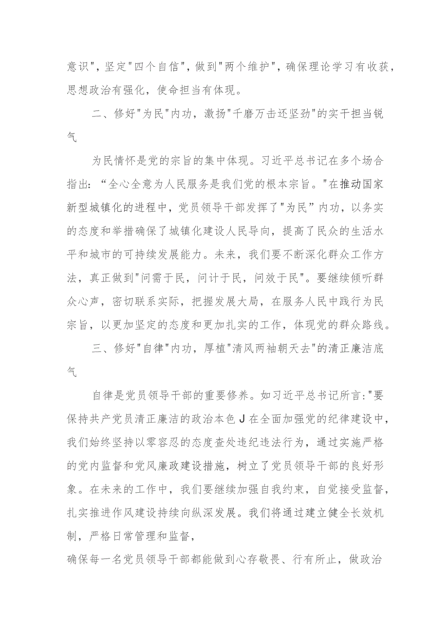 2023年度主题教育心得体会资料范文.docx_第2页