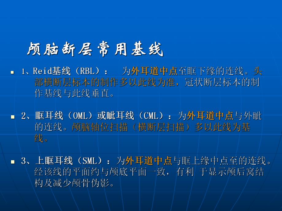 头颅CT基本知识与常见疾病.ppt_第3页