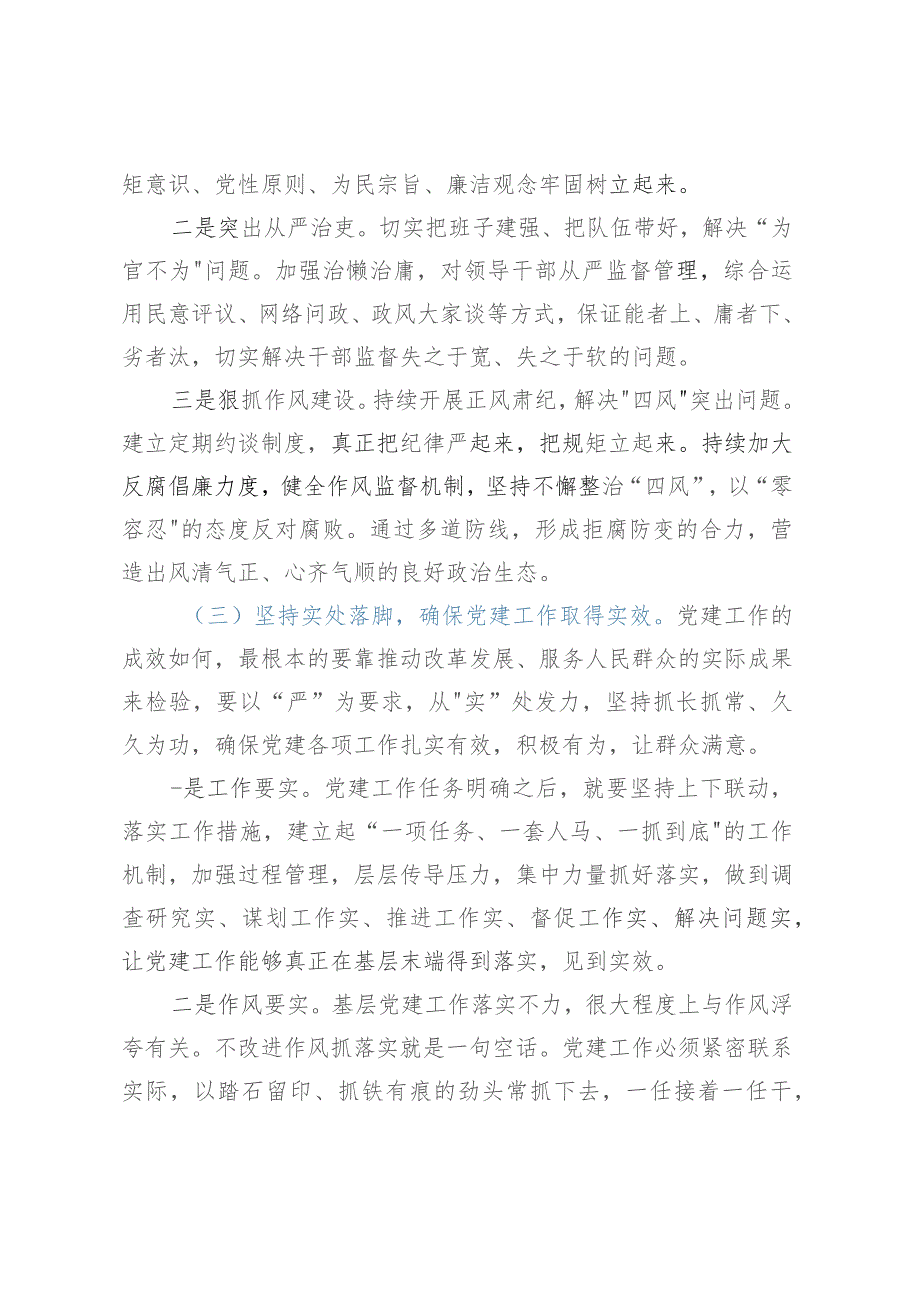 某街道党工委副书记“抓队伍、抓组织、提效率”党课授课提纲.docx_第3页