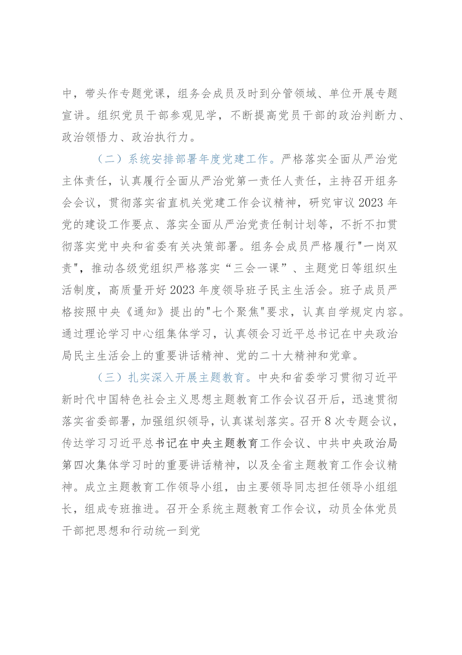 省直机关2023年度党建工作总结报告.docx_第2页