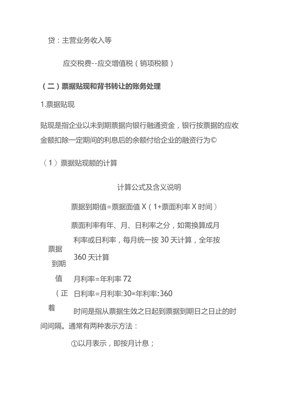 应收票据的会计账务处理.docx_第2页