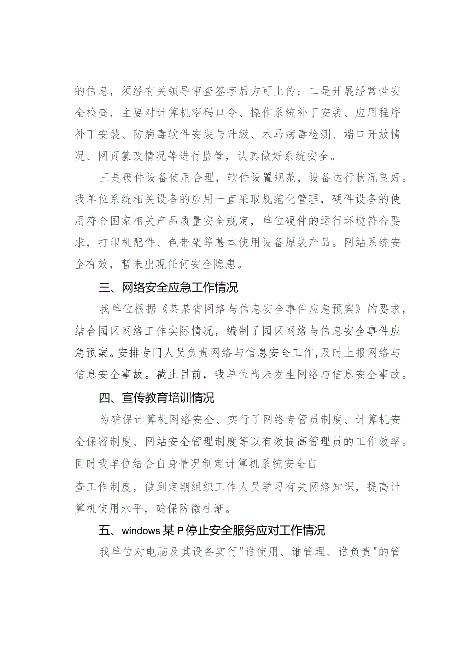 某某单位网络安全自查报告.docx_第2页