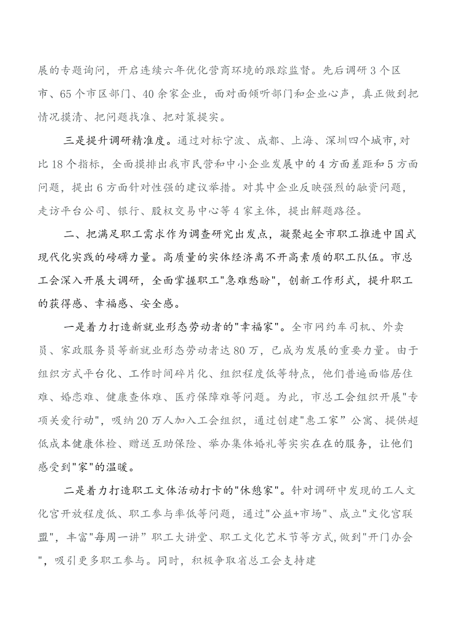 8篇汇编关于学习贯彻2023年第二阶段学习教育专题学习学习研讨发言材料、学习心得.docx_第2页