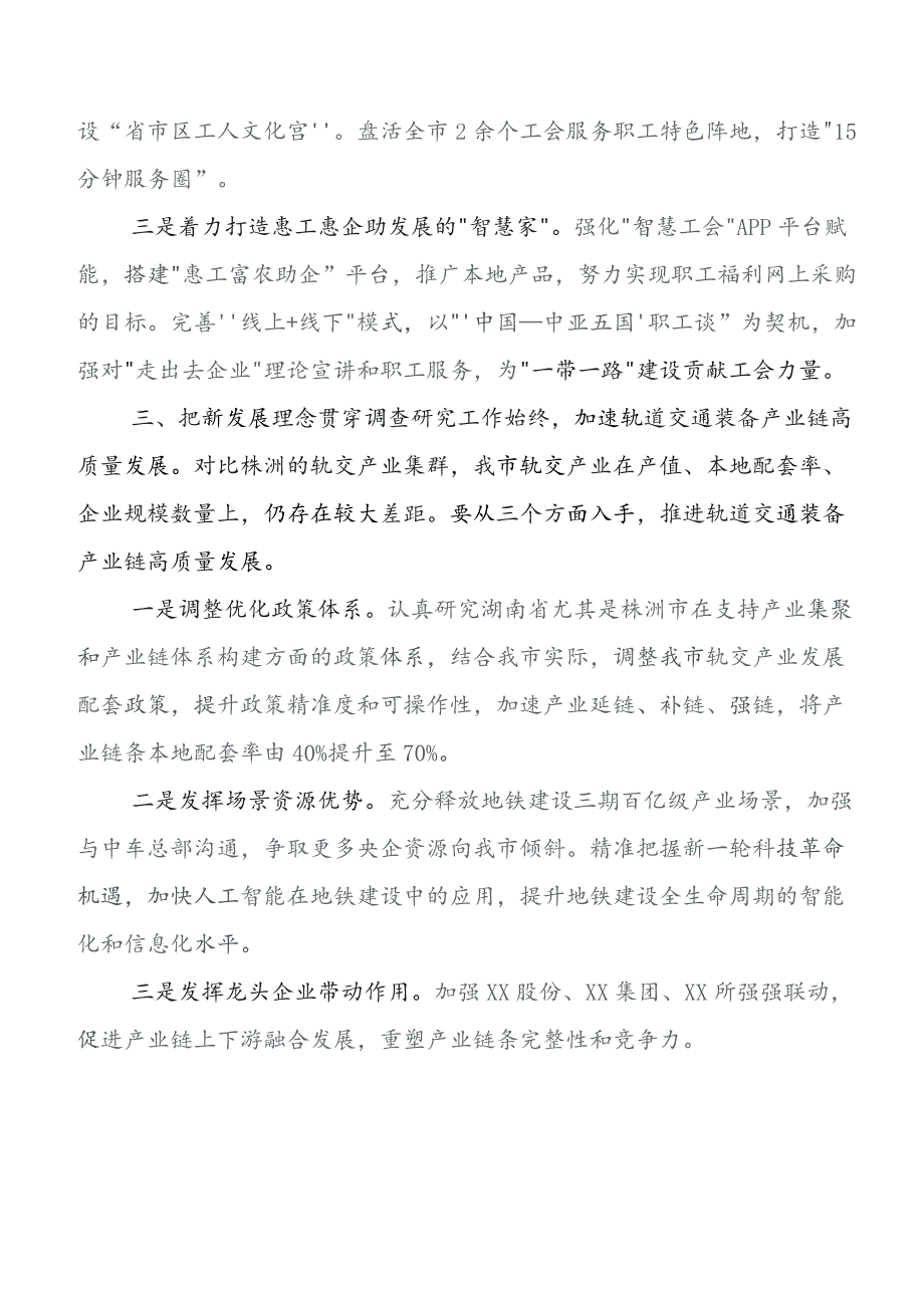 8篇汇编关于学习贯彻2023年第二阶段学习教育专题学习学习研讨发言材料、学习心得.docx_第3页