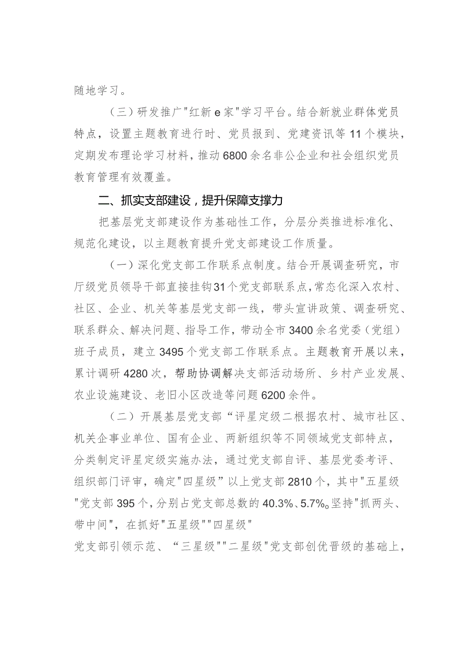 在加强基层党组织建设工作交流会上的发言.docx_第2页