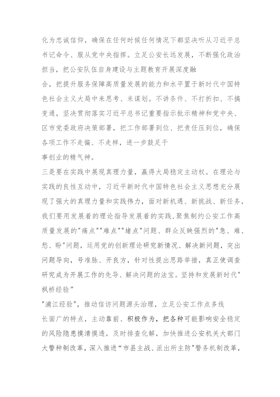 在全市学习贯彻2023年主题教育读书班上的交流发言提纲.docx_第2页