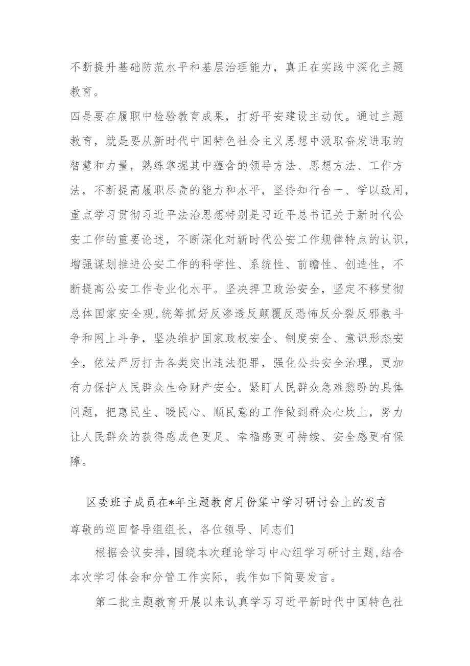 在全市学习贯彻2023年主题教育读书班上的交流发言提纲.docx_第3页