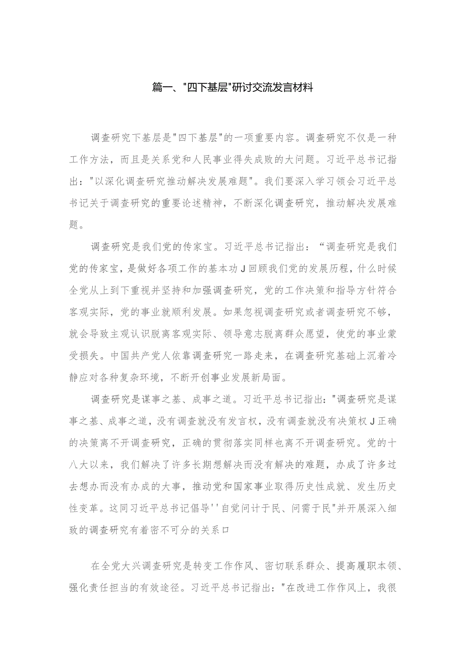 “四下基层”研讨交流发言材料9篇供参考.docx_第2页