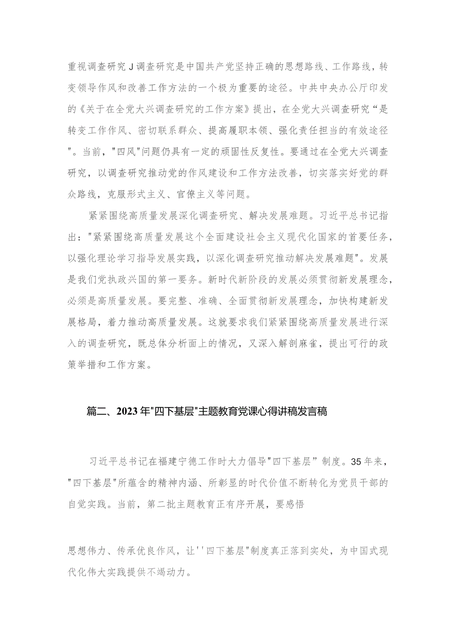 “四下基层”研讨交流发言材料9篇供参考.docx_第3页