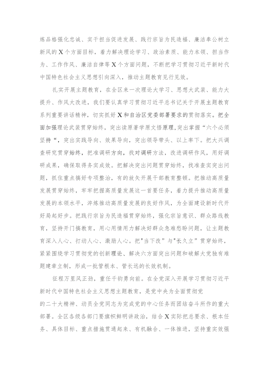 关于学习贯彻第二阶段专题的研讨交流发言材料【六篇精选】供参考.docx_第3页