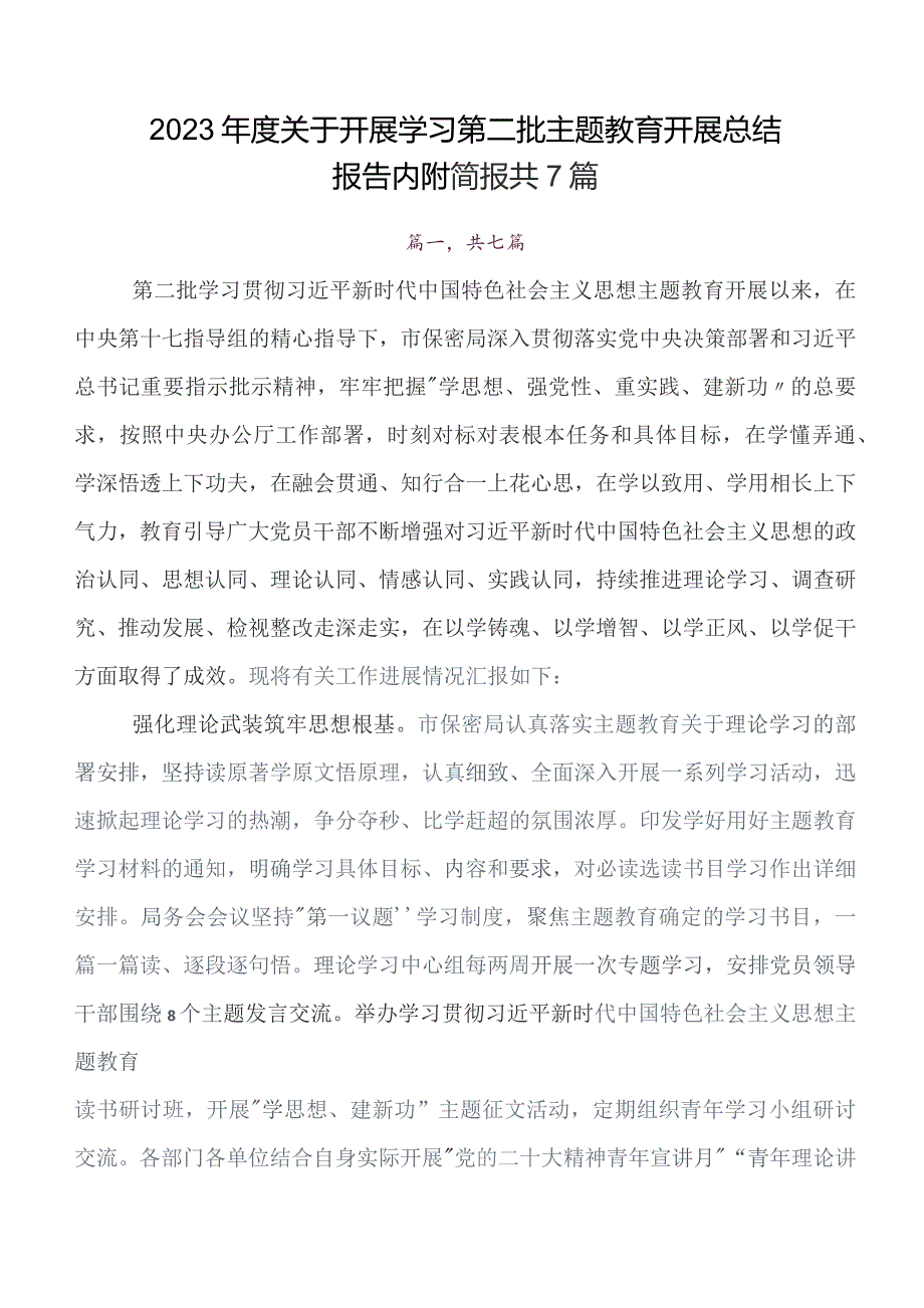 2023年学习贯彻教育专题学习集体学习暨工作推进会开展情况总结附自查报告（7篇）.docx_第1页