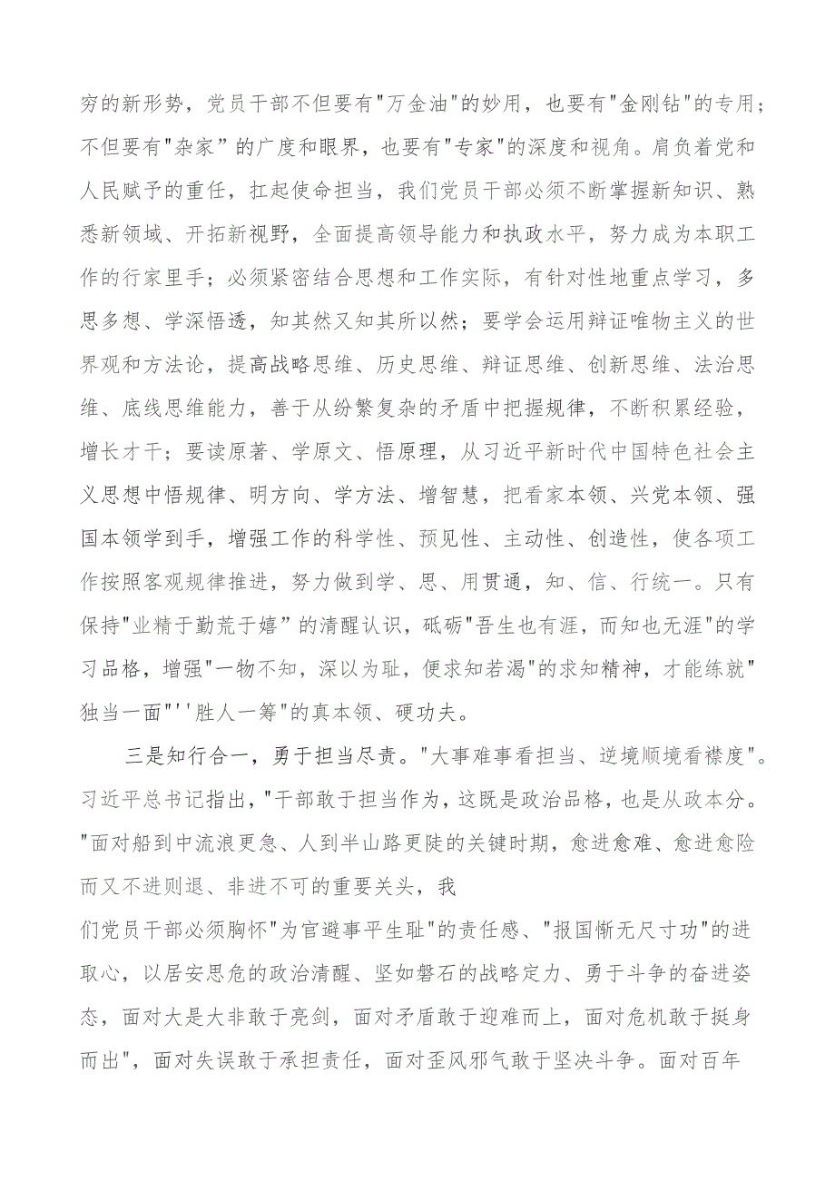 教育类研讨发言材料忠诚信念责任担当二批次第.docx_第2页