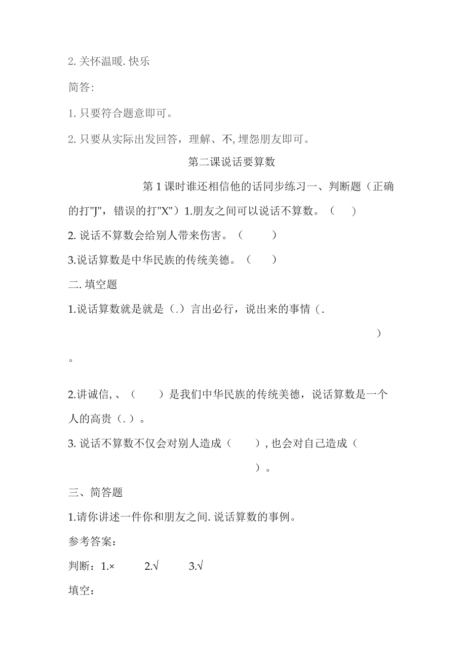 四年级下册道德与法治教案 第1单元 同伴与交往 精品教案+同步练习.docx_第2页