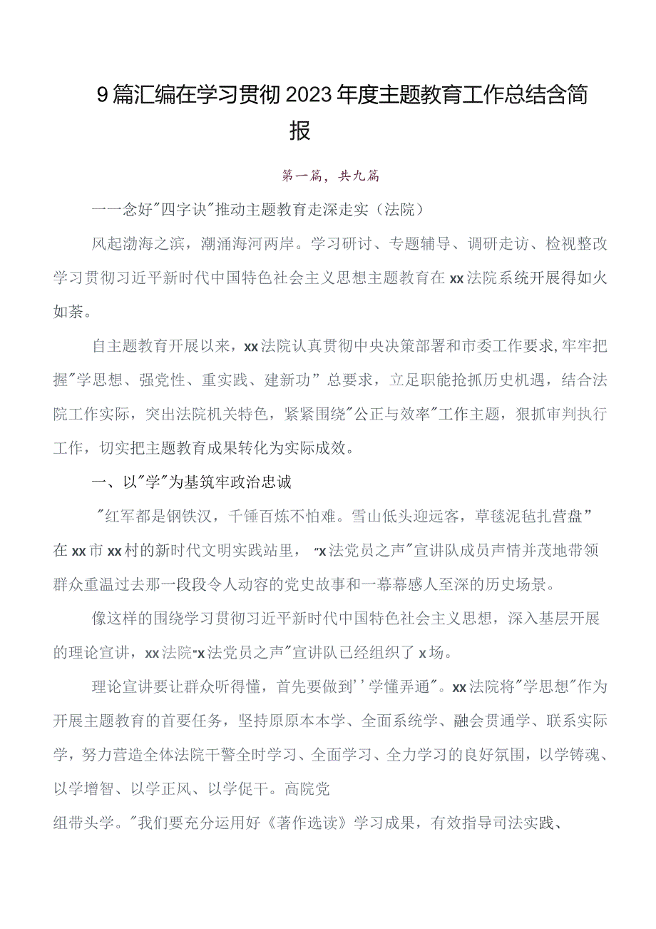 9篇2023年学习教育读书班开展情况的报告附自查报告.docx_第1页