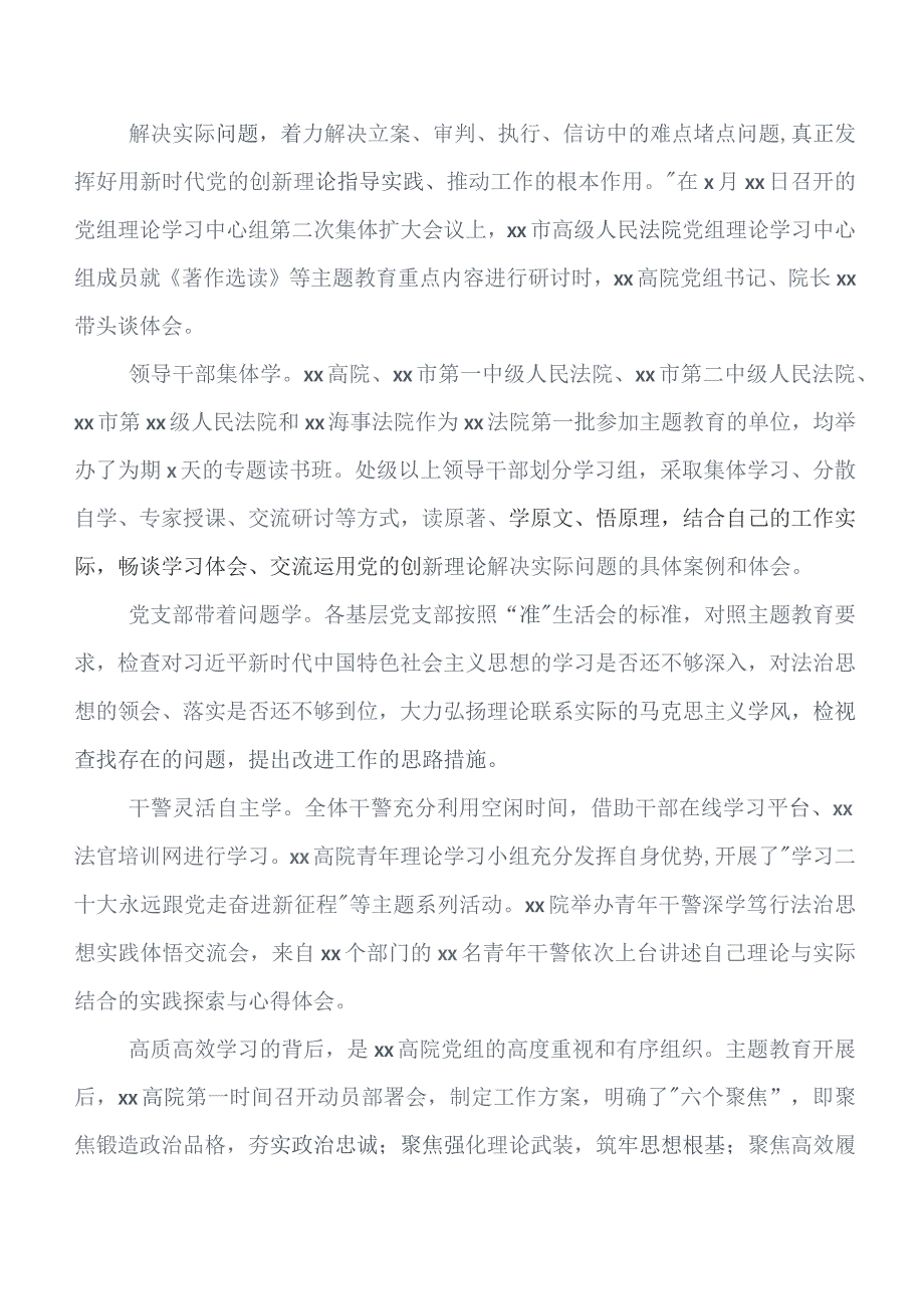 9篇2023年学习教育读书班开展情况的报告附自查报告.docx_第2页