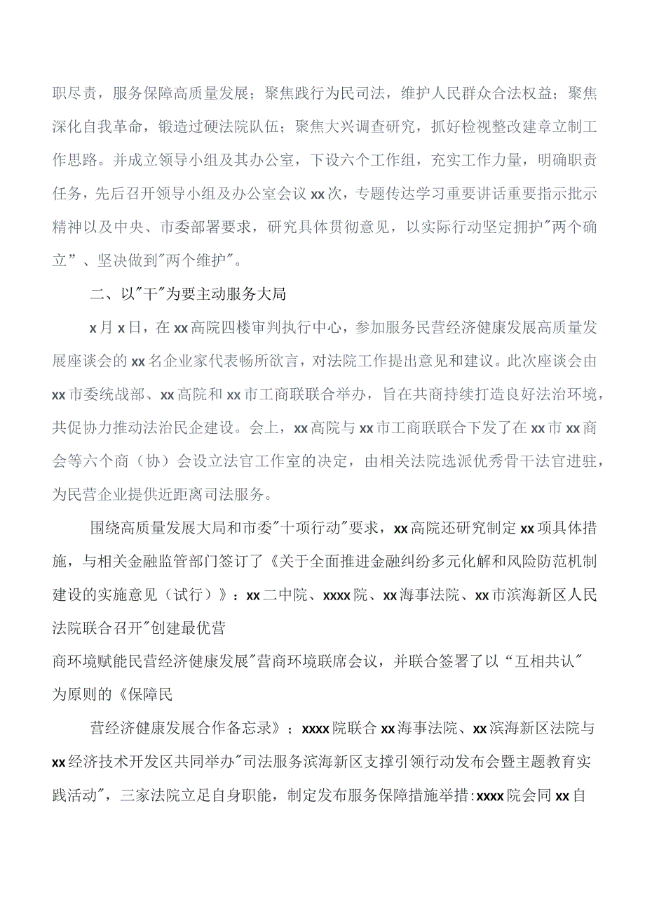 9篇2023年学习教育读书班开展情况的报告附自查报告.docx_第3页