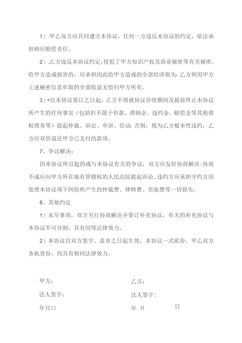 企业终止合作协议模板.docx_第3页