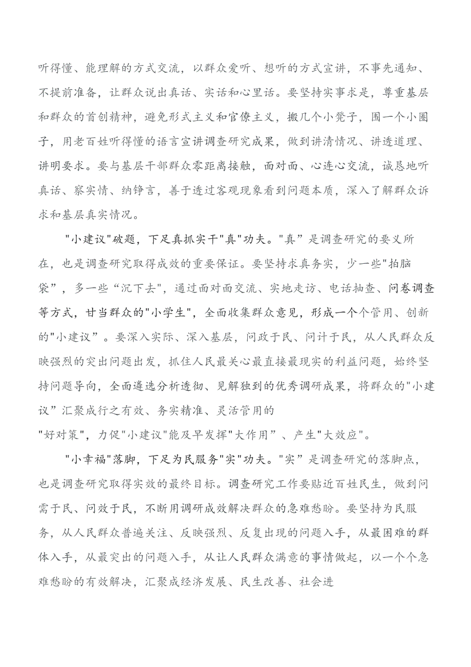 七篇2023年集中教育集体学习暨工作推进会交流发言材料、心得体会.docx_第2页