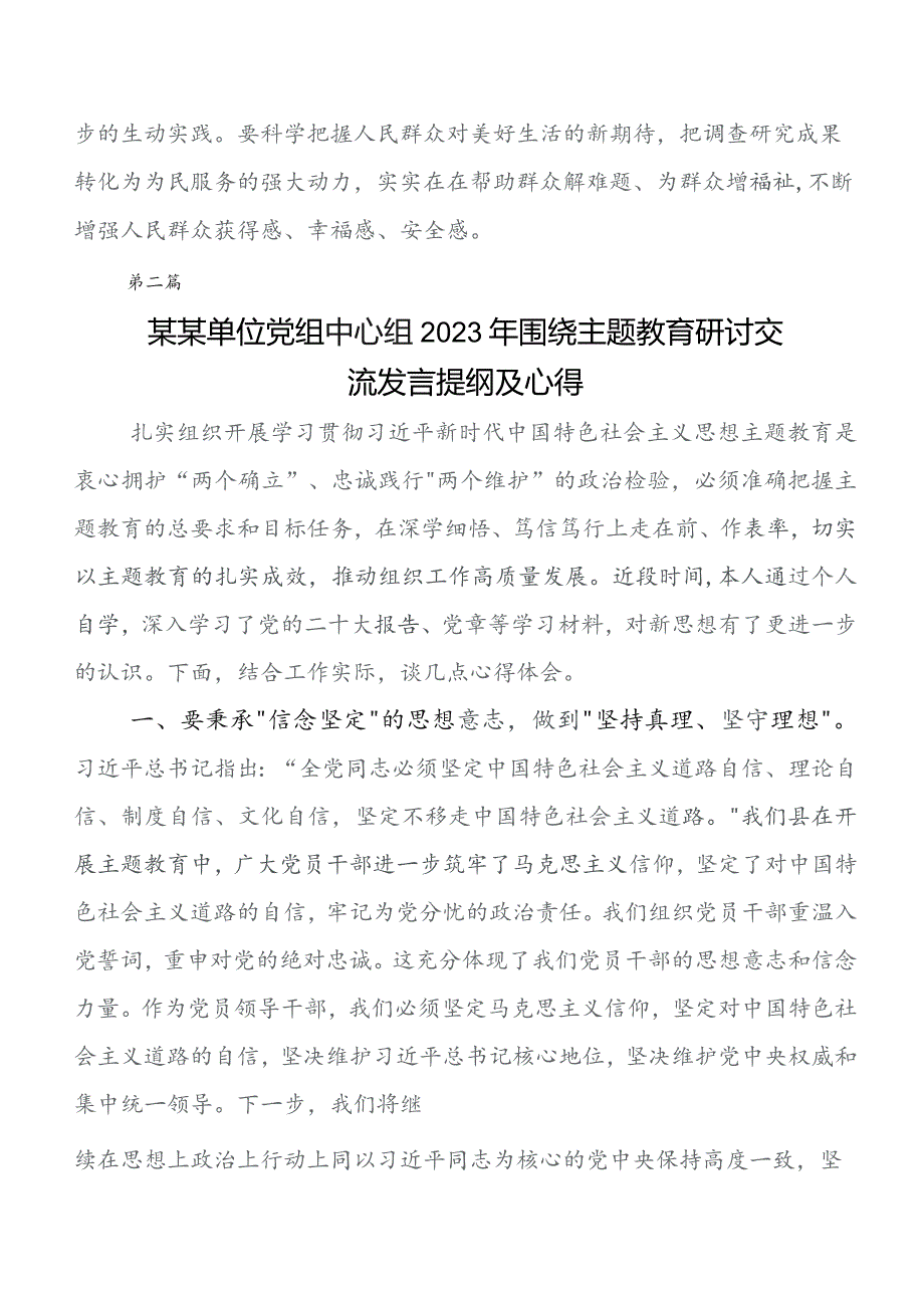 七篇2023年集中教育集体学习暨工作推进会交流发言材料、心得体会.docx_第3页