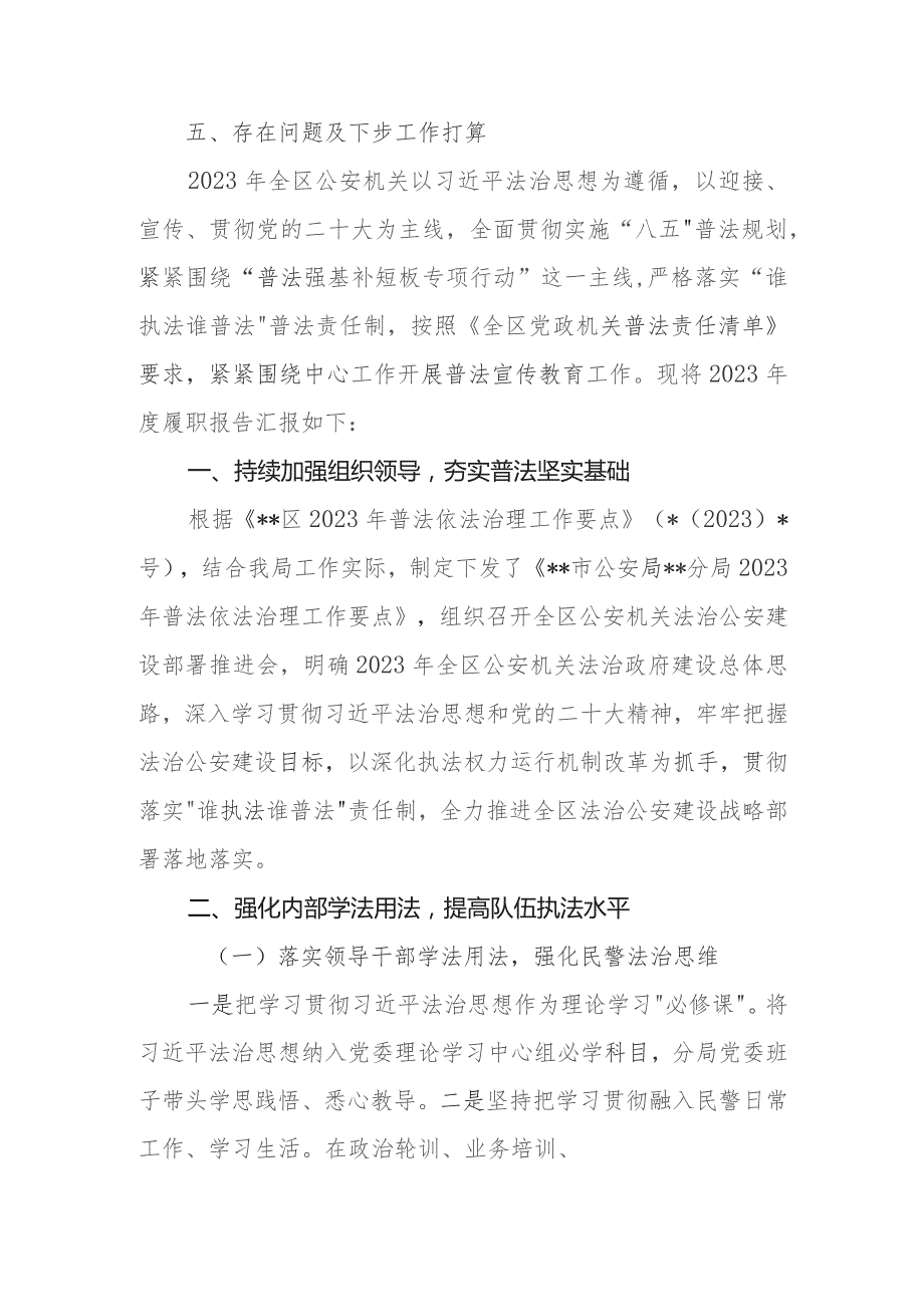 公安分局2023年度“谁执法谁普法”履职情况.docx_第2页