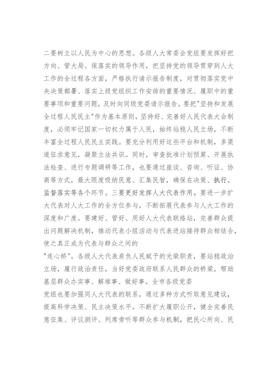 某某市人大主任在全市人大工作会议上的讲话.docx_第3页