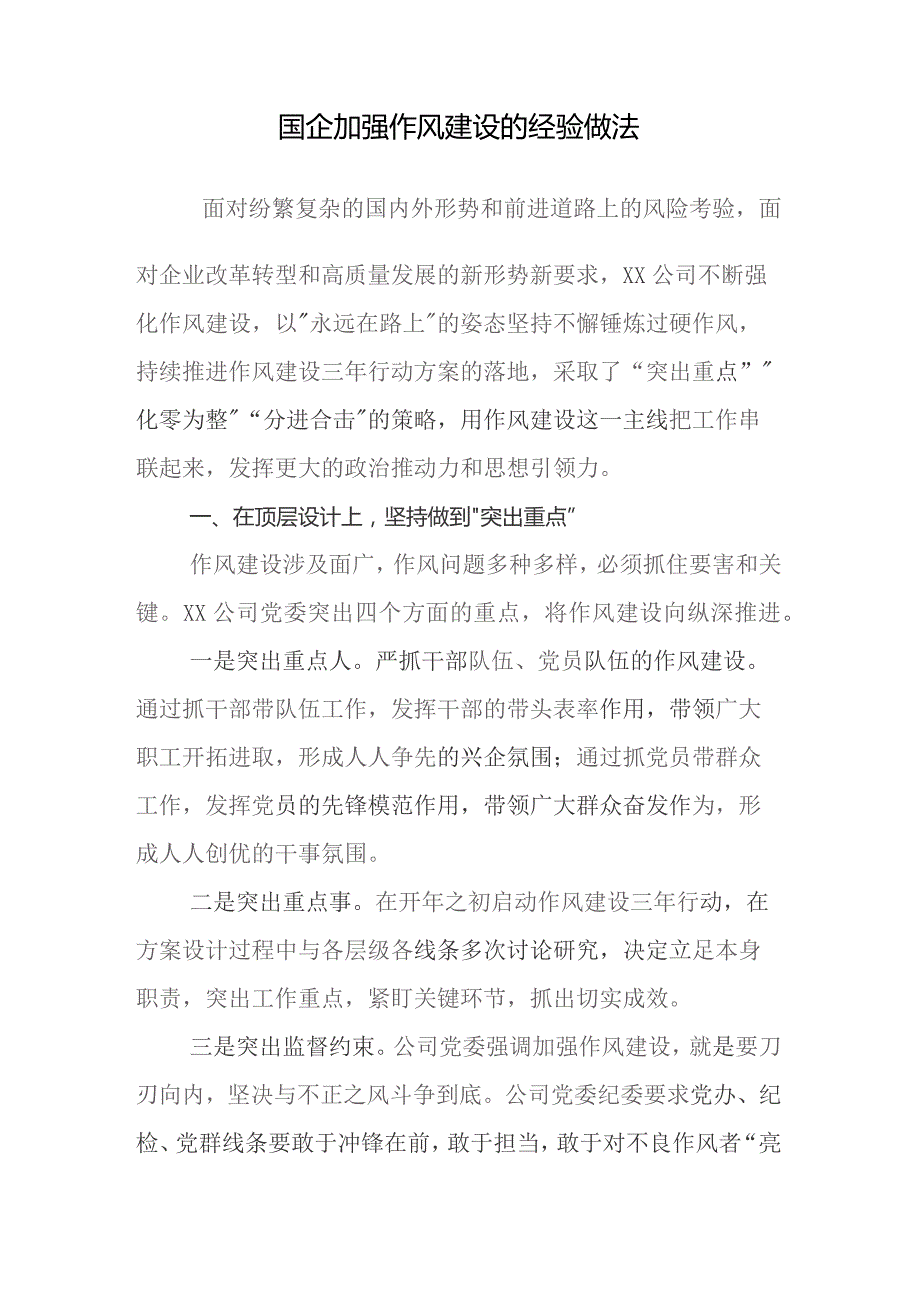 2023年度加强作风建设研讨发言提纲后附学习党课、推进情况总结15篇汇编.docx_第2页