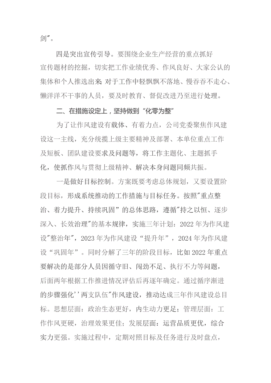 2023年度加强作风建设研讨发言提纲后附学习党课、推进情况总结15篇汇编.docx_第3页