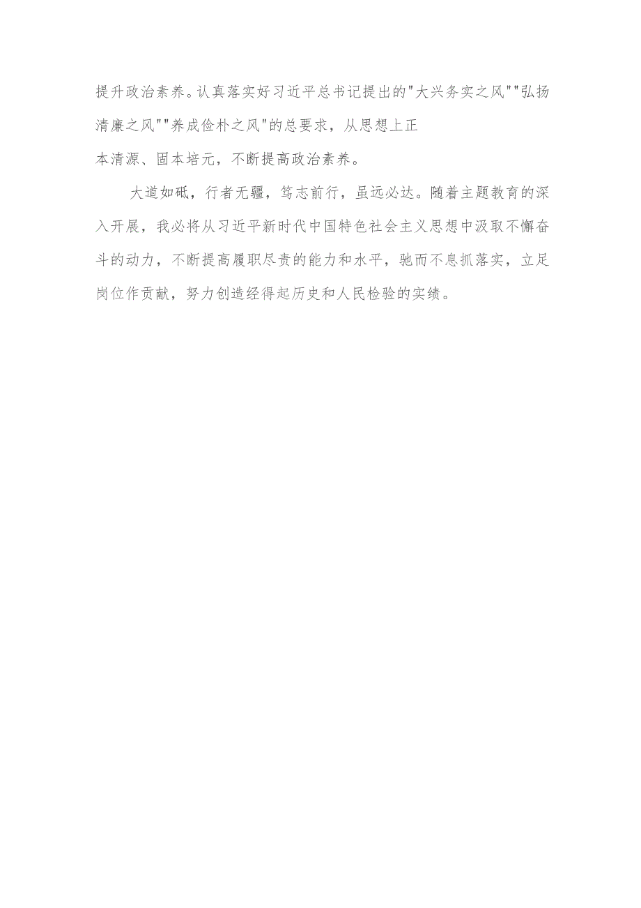 （2篇）2023 第二批专题教育社保系统专题学习心得体会.docx_第3页