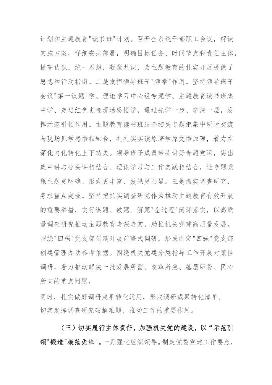 机关2023年党建工作总结及2024年工作计划范文稿2篇.docx_第3页