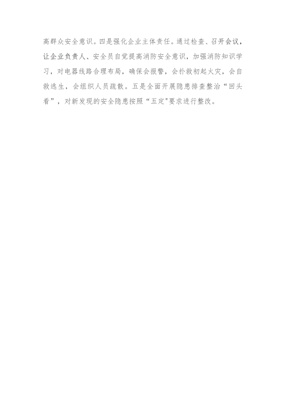 XX街道安监办2023年度上半年安全生产检查总结.docx_第3页