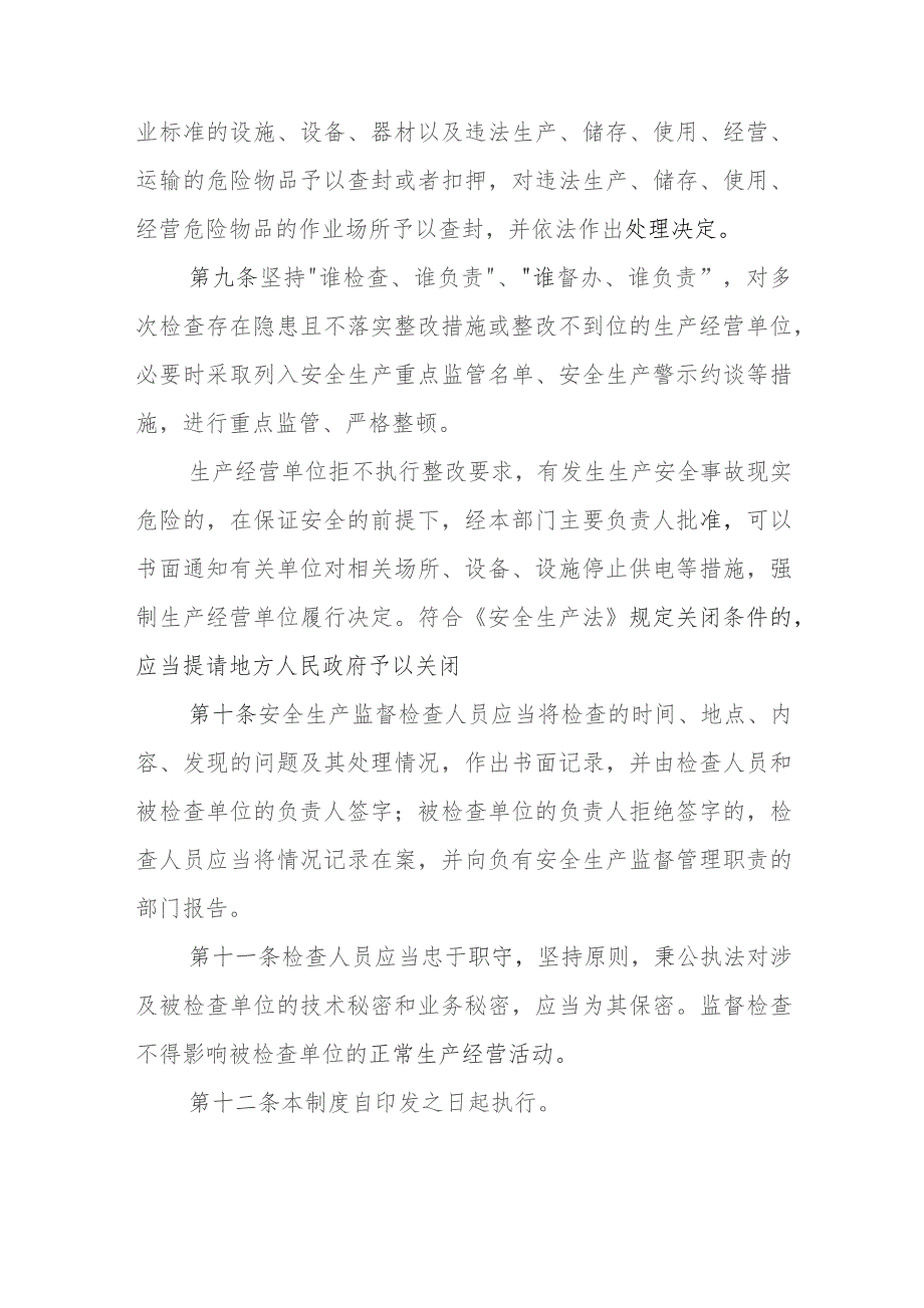 山东省粮食和物资储备行业《安全生产检查工作责任制度》和《安全生产暗查暗访检查制度》.docx_第3页