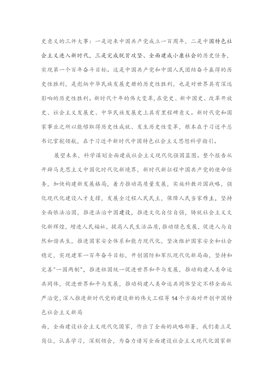 党课讲稿：开启全面建设社会主义现代化国家新征程.docx_第2页