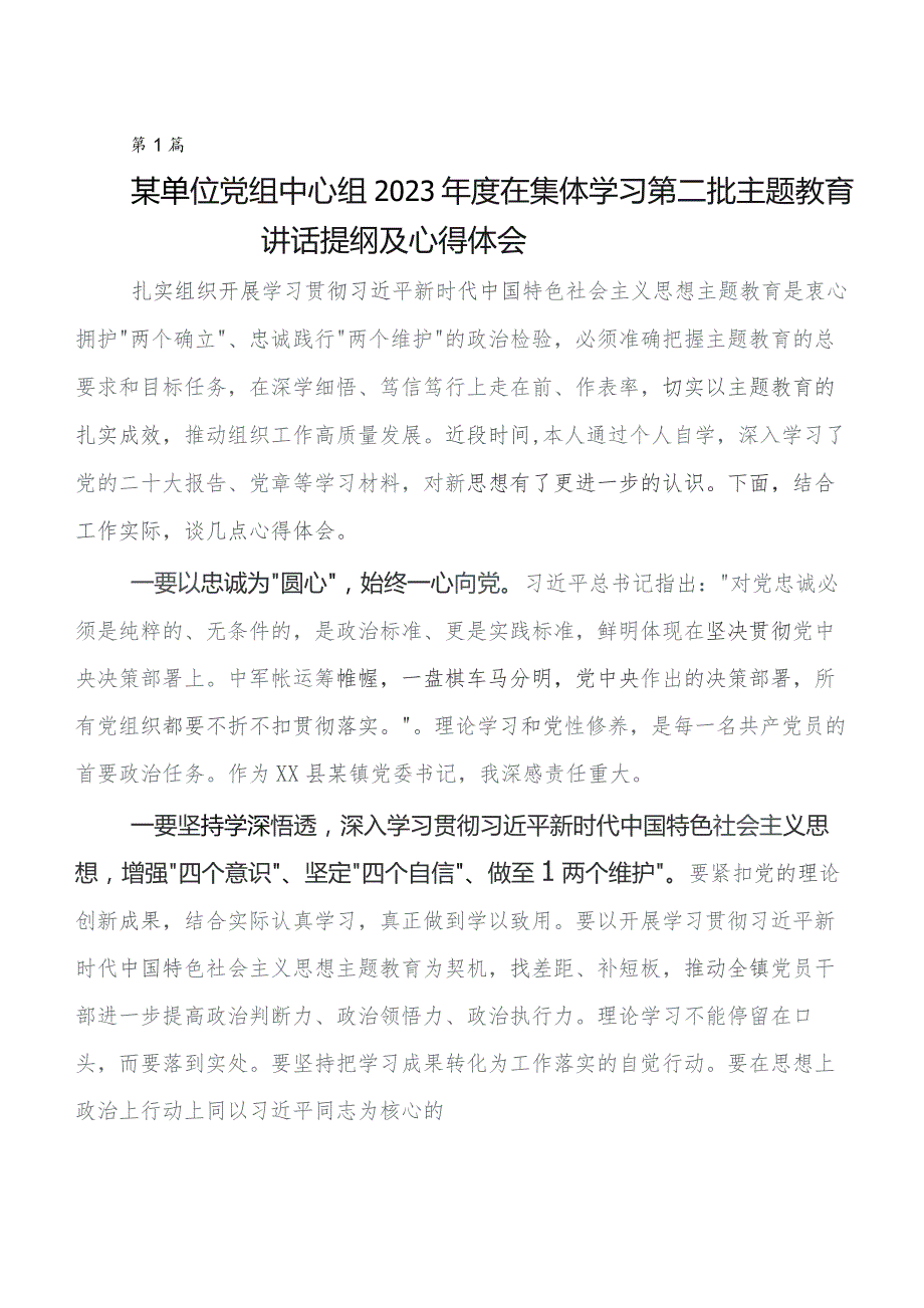 在深入学习贯彻第二阶段集中教育的研讨发言材料及心得10篇汇编.docx_第1页