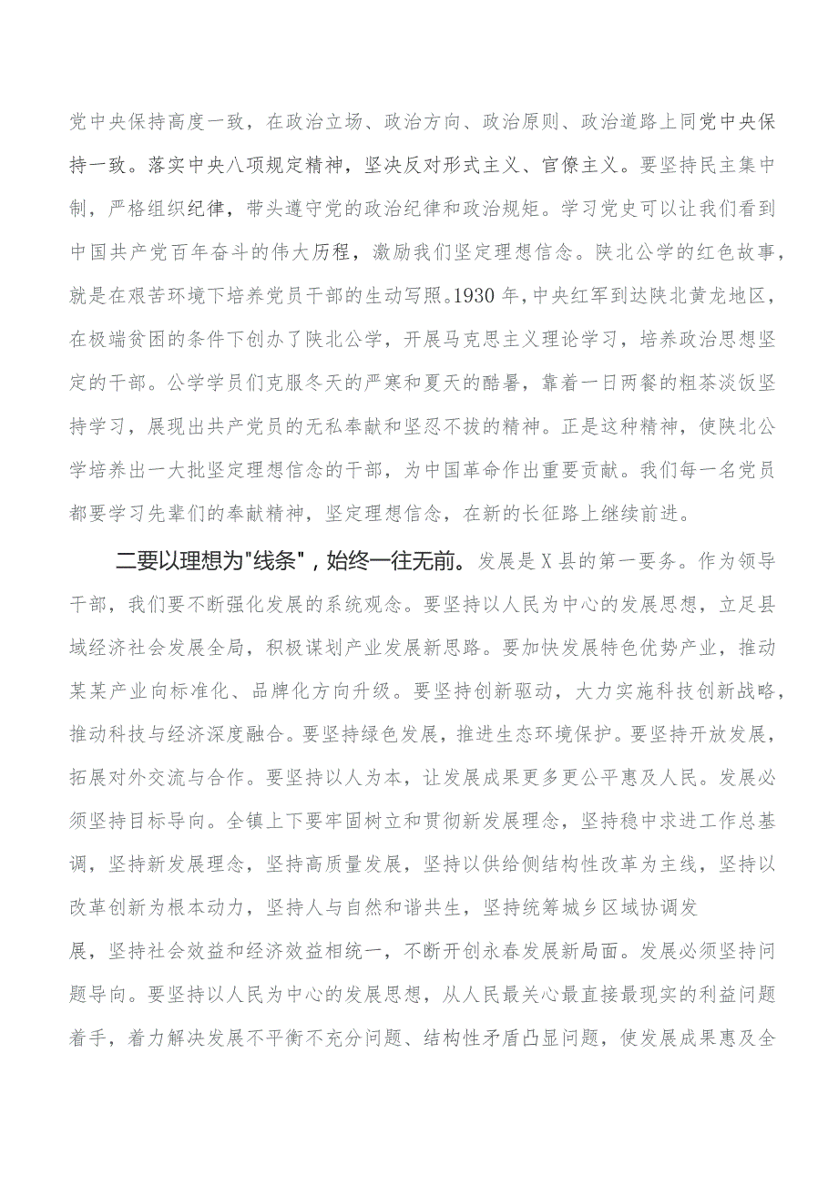 在深入学习贯彻第二阶段集中教育的研讨发言材料及心得10篇汇编.docx_第2页