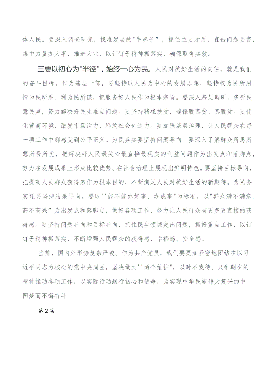 在深入学习贯彻第二阶段集中教育的研讨发言材料及心得10篇汇编.docx_第3页