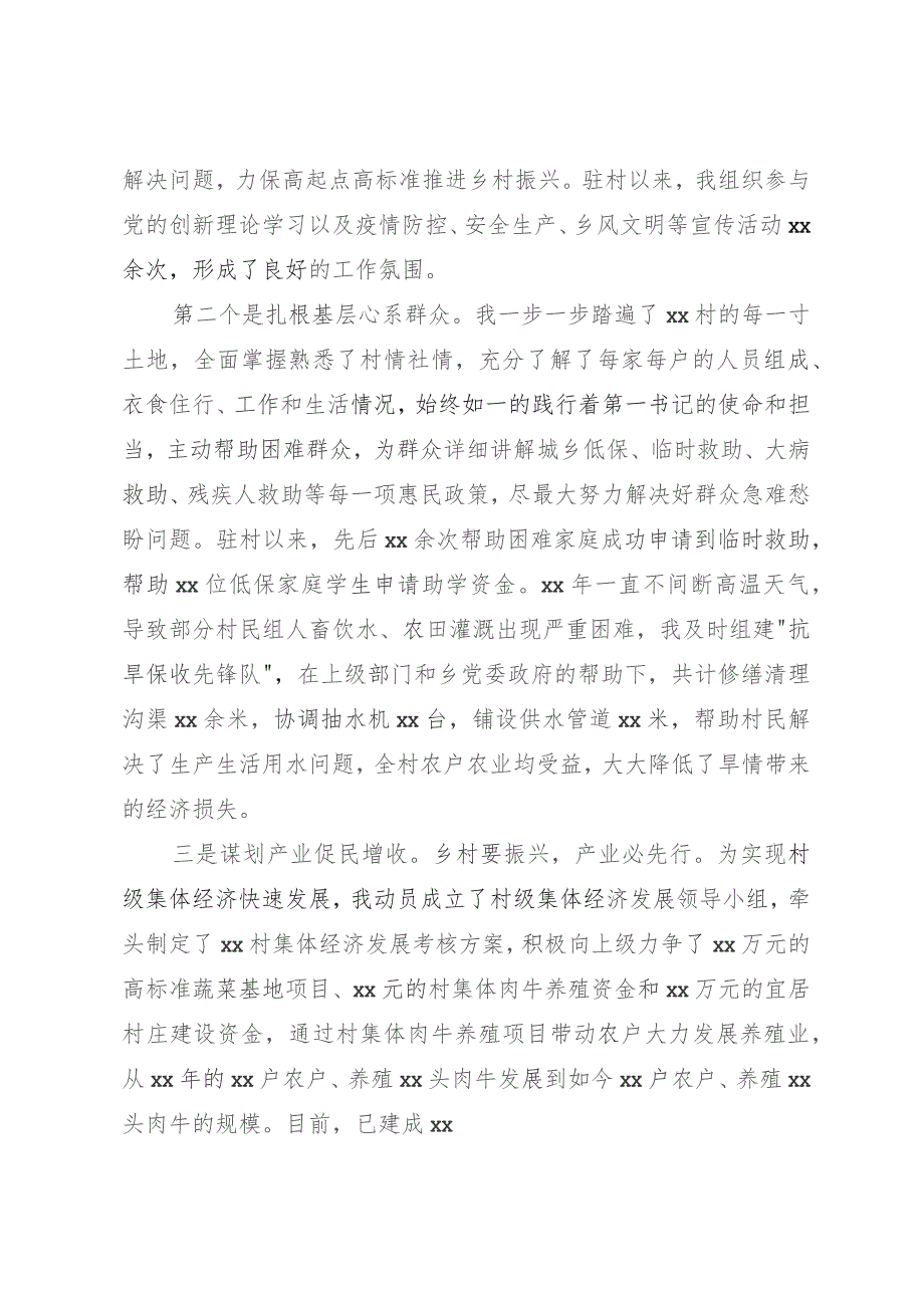 驻村第一书记谈乡村振兴 .docx_第2页