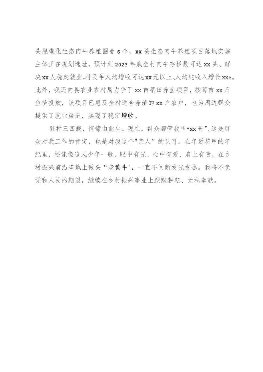 驻村第一书记谈乡村振兴 .docx_第3页